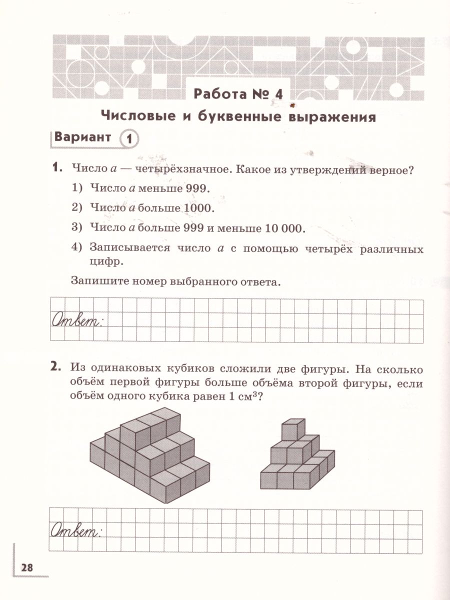 картинка Математика 5 класс. Всероссийские проверочные работы к учебнику Муравина. Вертикаль. ФГОС от магазина Рослит