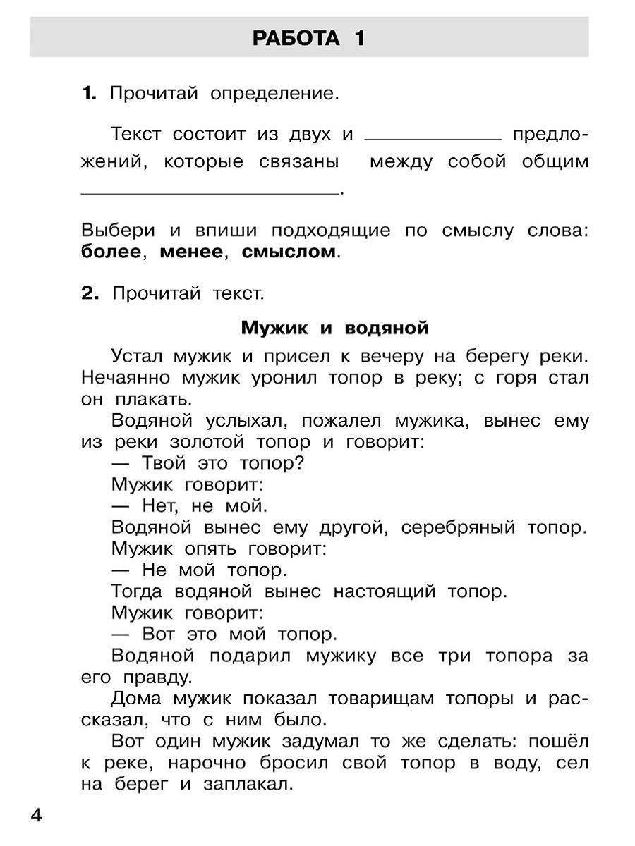 Обложка книги Литературное чтение 2 класс. Формирование навыков смыслового чтения на уроках, Автор Мишакина Т.Л. Гладкова С.А., издательство Просвещение/Союз                                   | купить в книжном магазине Рослит