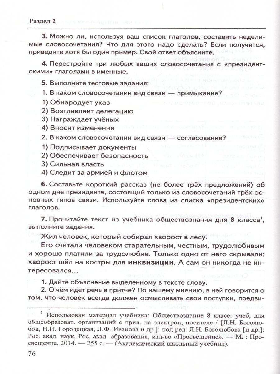 Обложка книги Работа с текстом на уроке Русского языка. Пособие для учителя 5-11 классы. ФГОС, Автор Александрова О.М. Добротина И.Н. Гостева Ю.Н., издательство Экзамен | купить в книжном магазине Рослит