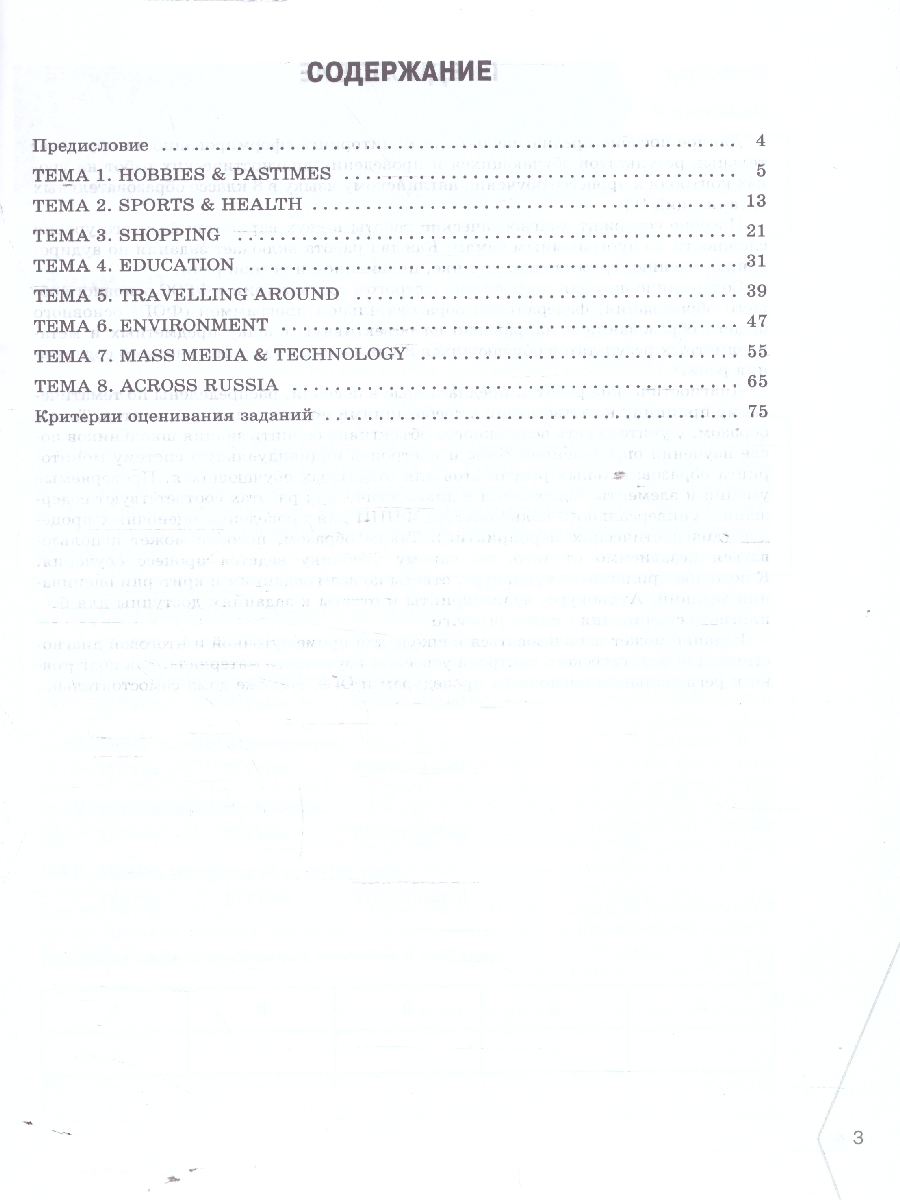 Обложка книги Английский язык 8 класс. Диагностика планируемых результатов, Автор Смирнова Е. Ю. Смирнов А. В., издательство Просвещение | купить в книжном магазине Рослит
