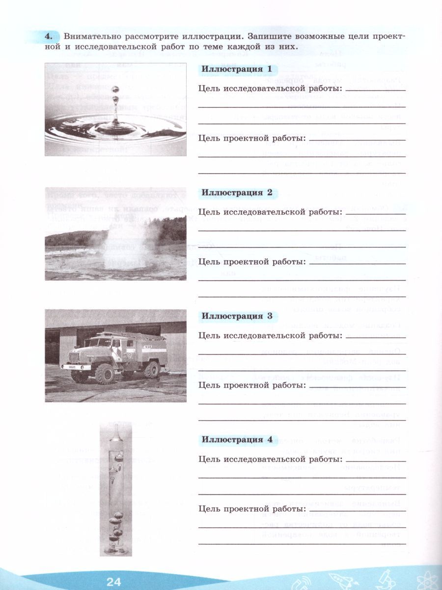 Обложка книги Исследовательские и проектные работы по Физике, Автор Марко А.А. Смирнов И.А., издательство Просвещение | купить в книжном магазине Рослит