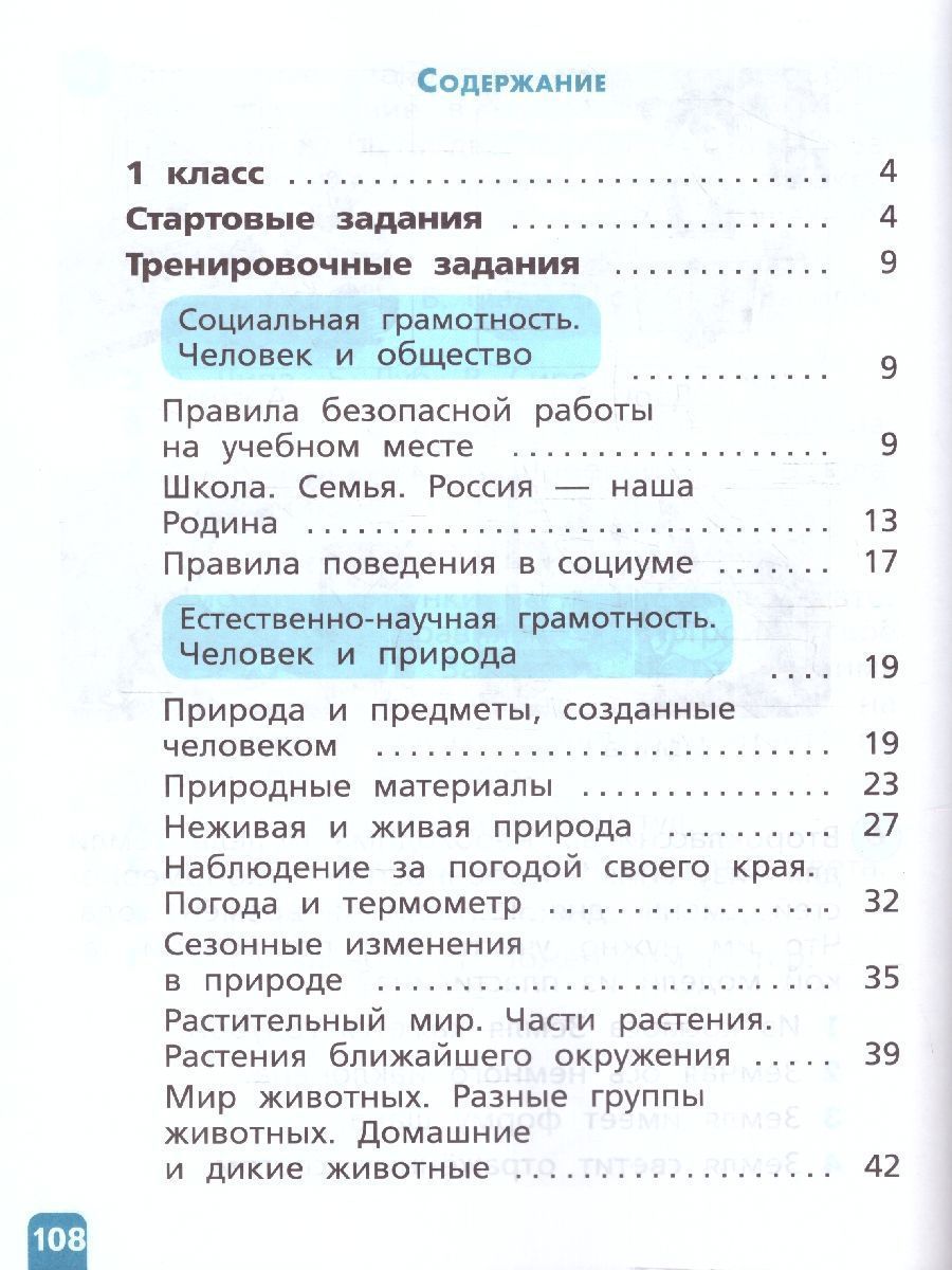 Обложка книги Естественно-научная грамотность 1-2 класс. Сборник заданий, Автор Тимофеева Л.Л., издательство Просвещение | купить в книжном магазине Рослит