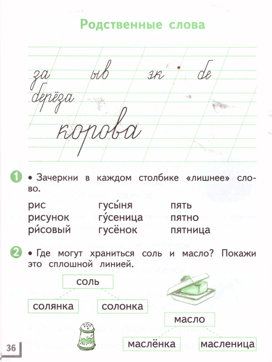 картинка Русский язык 1 класс. Рабочая тетрадь. В двух частях. Часть 2. ФГОС от магазина Рослит