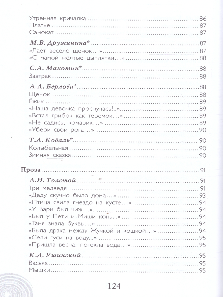 Обложка книги Хрестоматия для детского сада. Младшая группа. 3-4 года., Автор Печерская А.Н., издательство Мозаичный парк                                     | купить в книжном магазине Рослит