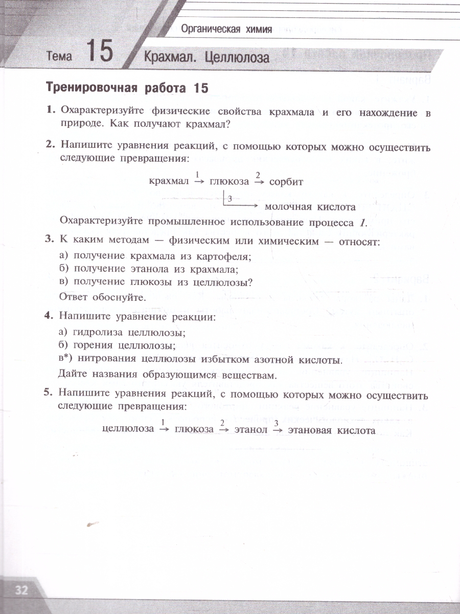 Обложка книги Химия. Базовый уровень. Тренировочные и проверочные работы. Учебное пособие для СПО, Автор Радецкий А. М., издательство Просвещение | купить в книжном магазине Рослит