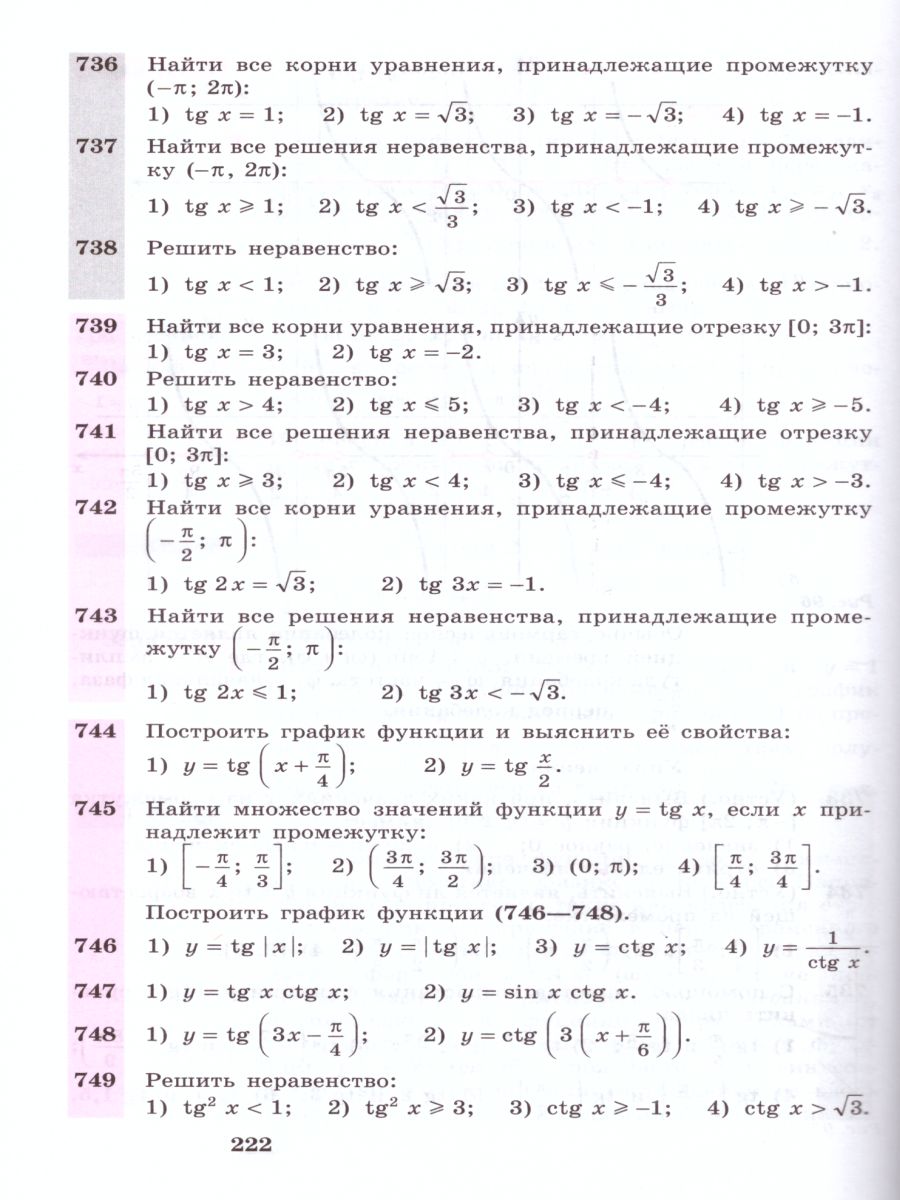 картинка Алгебра и начала математического анализа 10-11 классы. Базовый и углубленный уровни. Учебник. ФГОС от магазина Рослит