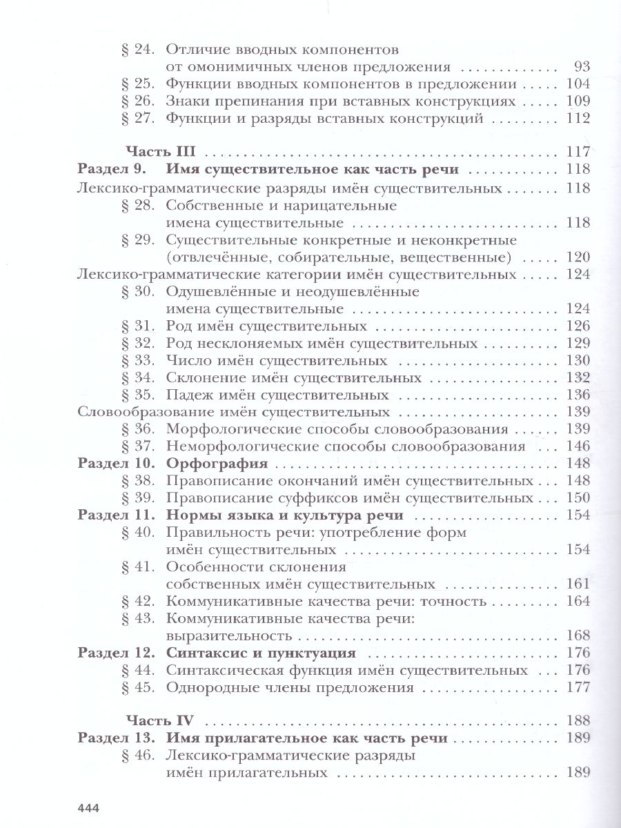 Обложка книги Русский язык 11 класс. Учебник. Базовый и углубленный уровни. ФГОС, Автор Гусарова И.В., издательство Просвещение | купить в книжном магазине Рослит