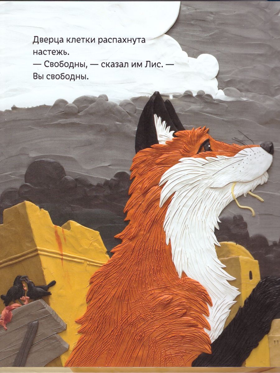 Обложка Лис находит счастье, издательство АСТ-Пресс | купить в книжном магазине Рослит