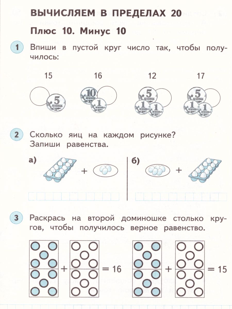картинка Математика 1 класс. Рабочая тетрадь. В двух частях. Часть 2. ФГОС от магазина Рослит