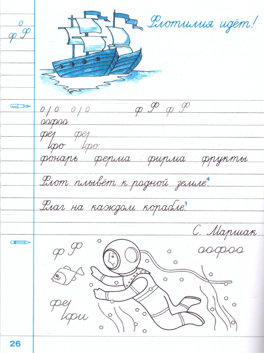 Обложка книги Чистописание. 2 Кл. Рабочая Тетрадь №2. ФГОС НОВЫЙ (девушка в красном платье, мальчик брюн)(Экзамен), Автор Горецкий В.Г. Игнатьева Т.В., издательство Экзамен | купить в книжном магазине Рослит