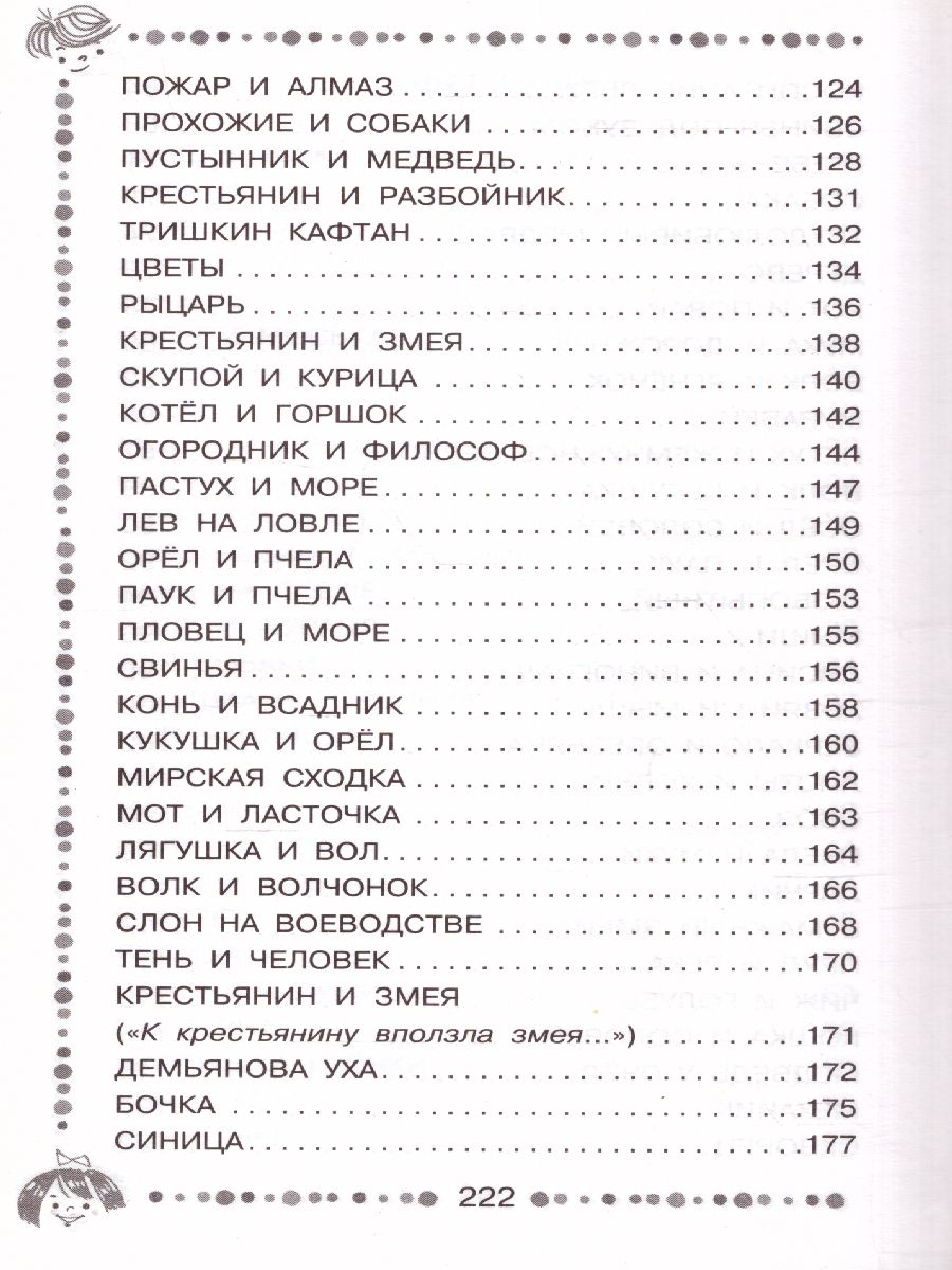 Обложка книги Стрекоза и Муравей. Басни, Автор Крылов И.А., издательство АСТ | купить в книжном магазине Рослит