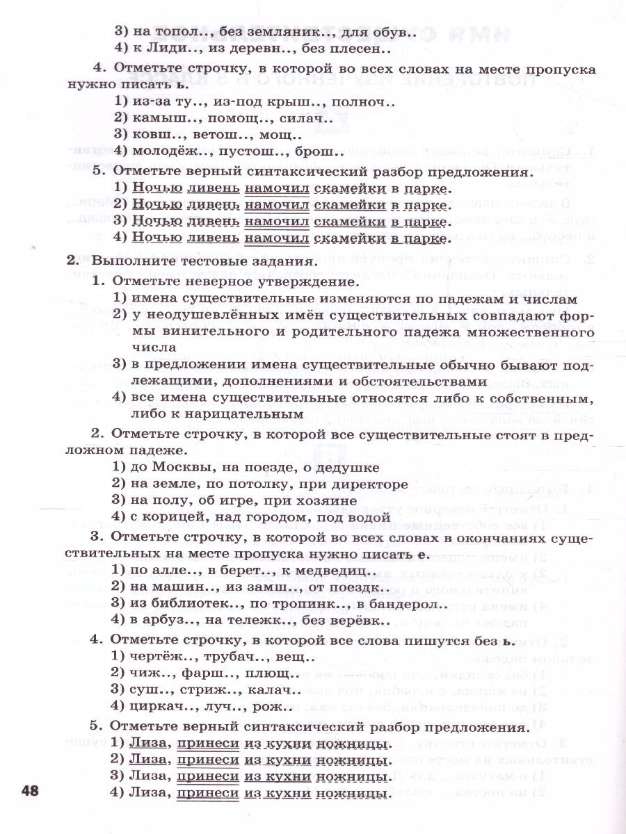 Обложка книги Русский язык 6 класс. Разноуровневые задания. ФГОС, Автор Казбек-Казиев М.М., издательство Вако | купить в книжном магазине Рослит