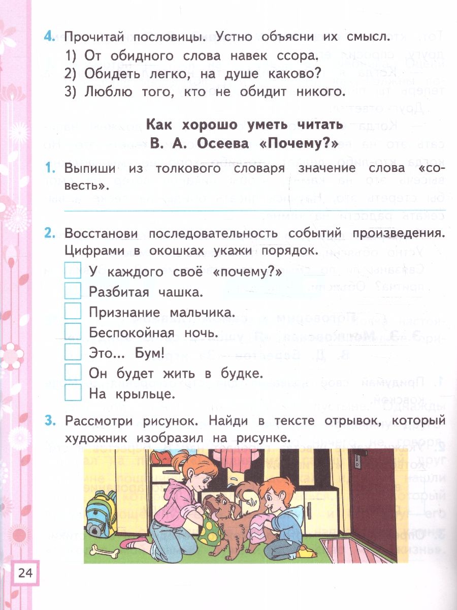 картинка Литературное чтение 2 класс. Рабочая тетрадь. Часть 2. ФГОС от магазина Рослит