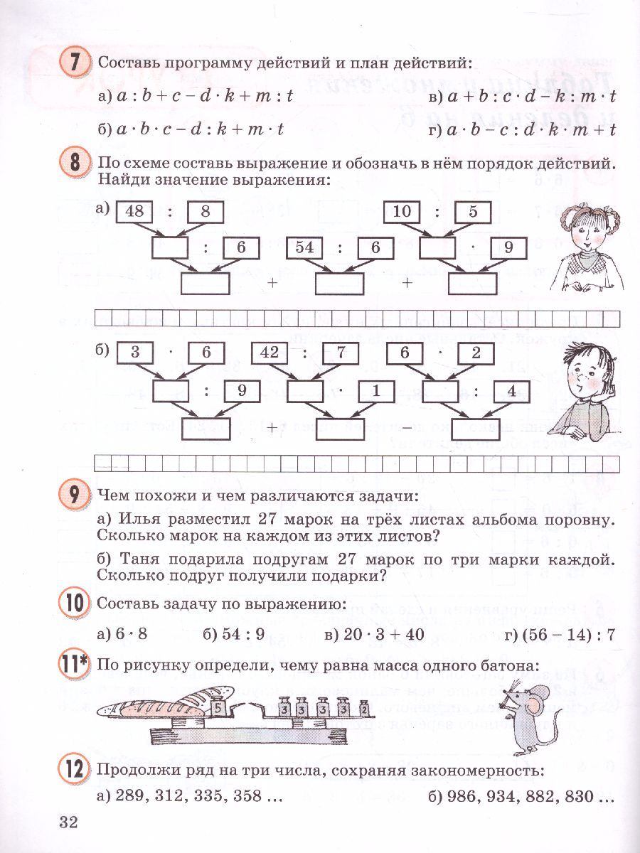 картинка Математика 2 класс. Учебник-тетрадь в 3-х частях. Часть 3. ФГОС от магазина Рослит
