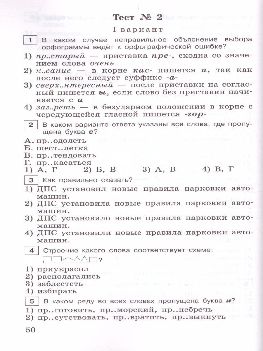 Обложка книги Русский язык 6 класс. Тестовые задания, Автор Богданова Г.А., издательство Просвещение/Союз                                   | купить в книжном магазине Рослит