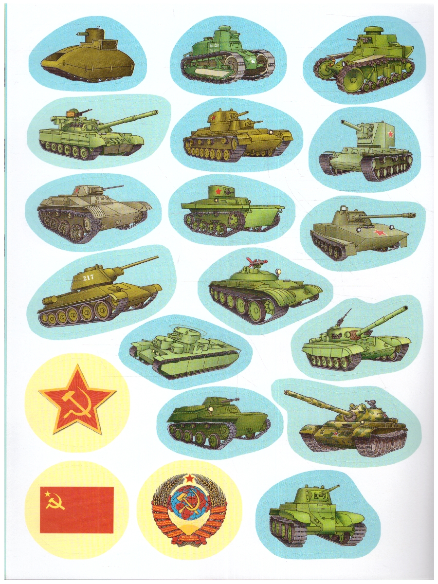 Обложка книги Книжка-раскраска с наклейками. Отечественные танки, Автор , издательство РУЗ Ко | купить в книжном магазине Рослит