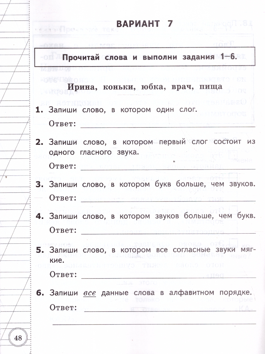 Обложка книги ВСОКО Русский язык 2 класс. 10 вариантов. ТЗ. ФГОС, Автор Языканова Е. В., издательство Экзамен | купить в книжном магазине Рослит