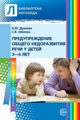 Обложка книги Игры-забавы на участке детского сада Соответствует ФГОС ДО (Сфера), Автор Алябьева Е.А., издательство Сфера | купить в книжном магазине Рослит