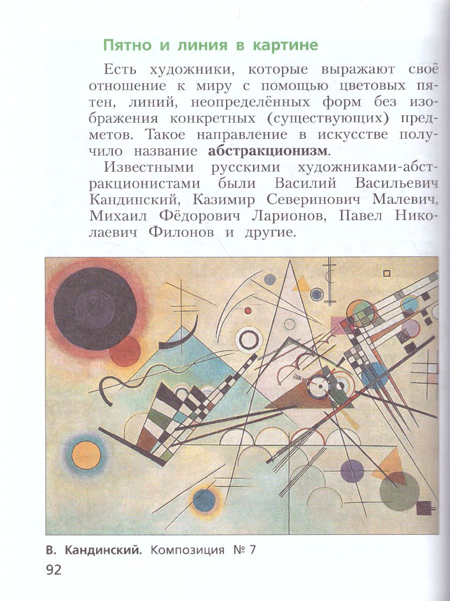картинка Изобразительное искусство 3 класс. ФГОС от магазина Рослит