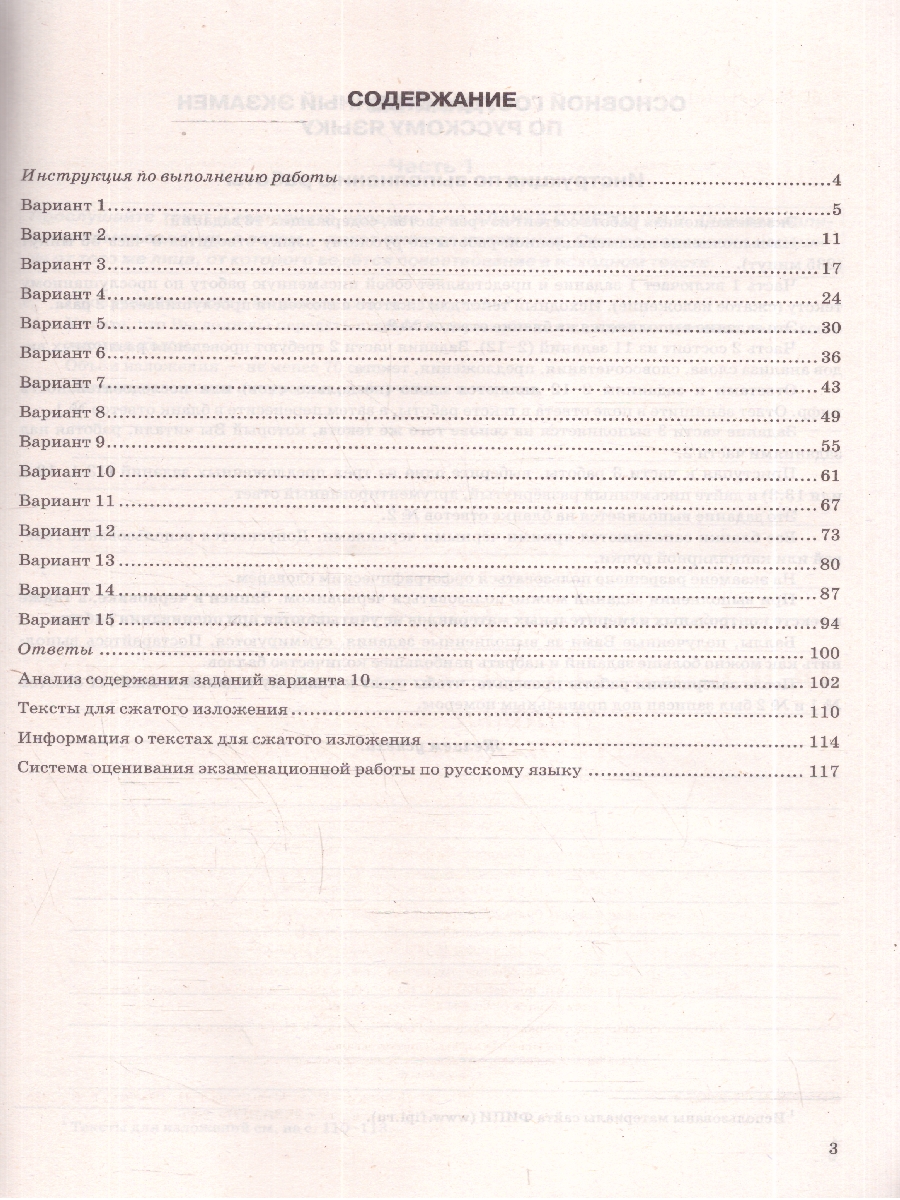 Обложка книги ОГЭ 2026 Русский язык. Типовые варианты экзаменационных заданий. 15 вариантов. ФИПИ, Автор Под редакцией Дощинского Р. А., издательство Экзамен | купить в книжном магазине Рослит
