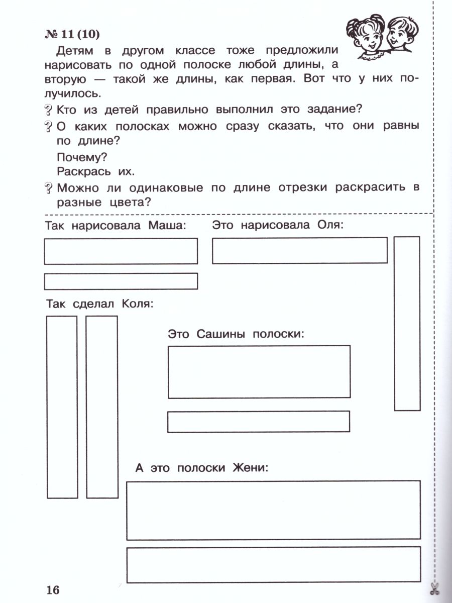 Обложка книги Математика 1 класс. Рабочая тетрадь. Комплект из 4-х тетрадей. Тетрадь № 1-2, Автор Александрова Э.И., издательство Просвещение/Союз                                   | купить в книжном магазине Рослит