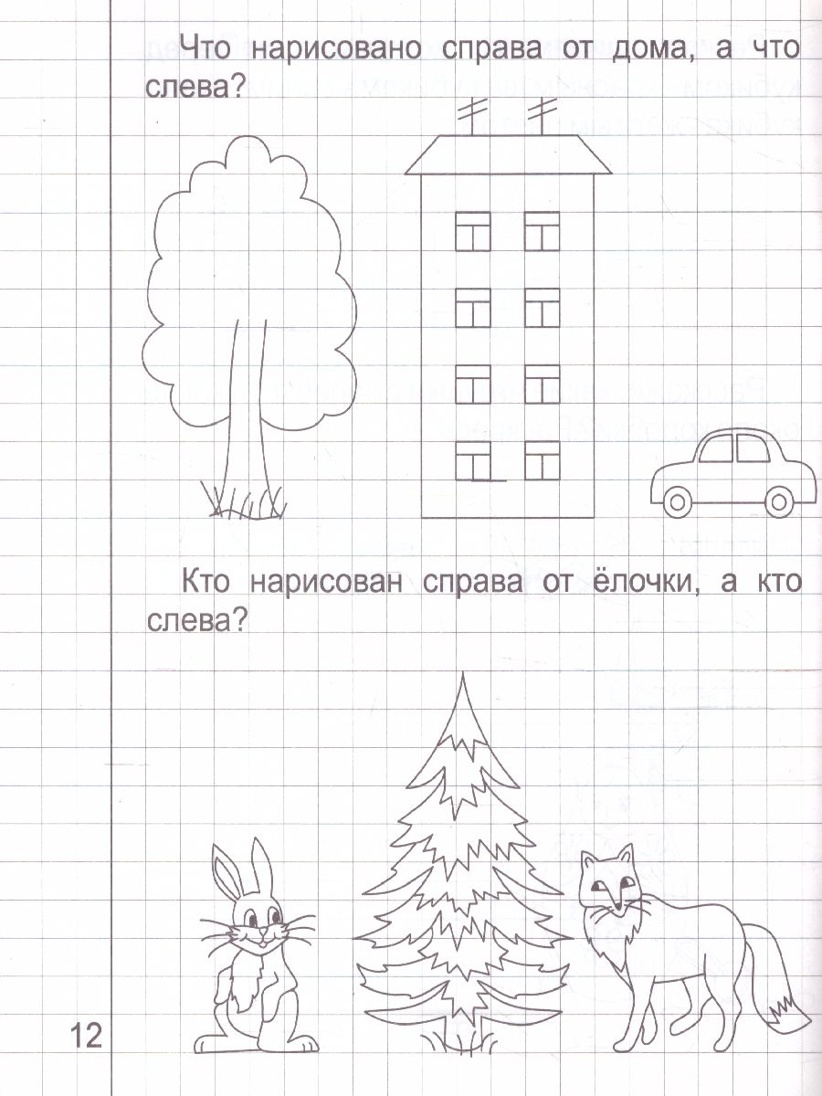 Обложка книги Математика малышам. Часть 1. Рабочая тетрадь для детей 4-5 лет, Автор , издательство Солнечные ступеньки | купить в книжном магазине Рослит