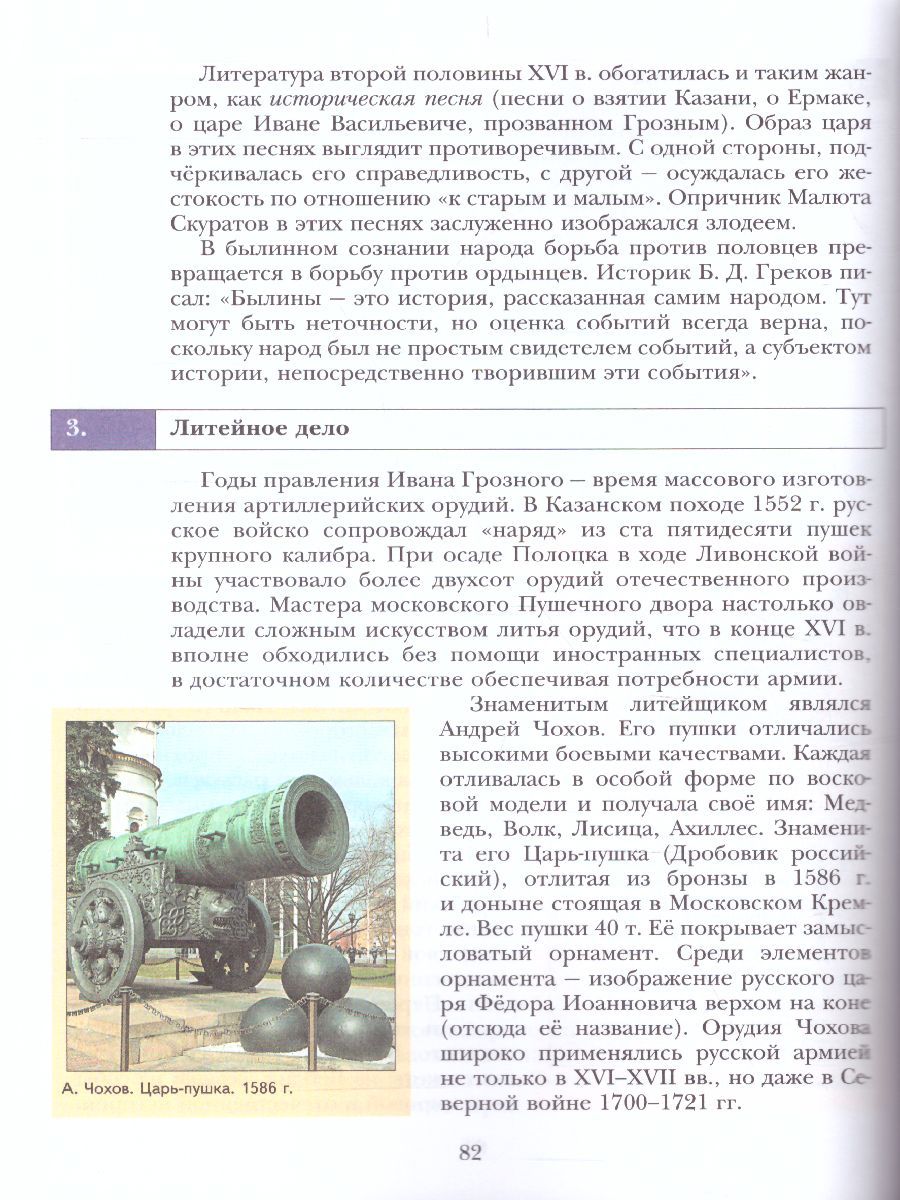 Обложка книги История России 7 класс. Учебник, Автор Вовина В.Г. Баранов П.А. Пашкова Т.Н., издательство Вентана-Граф | купить в книжном магазине Рослит