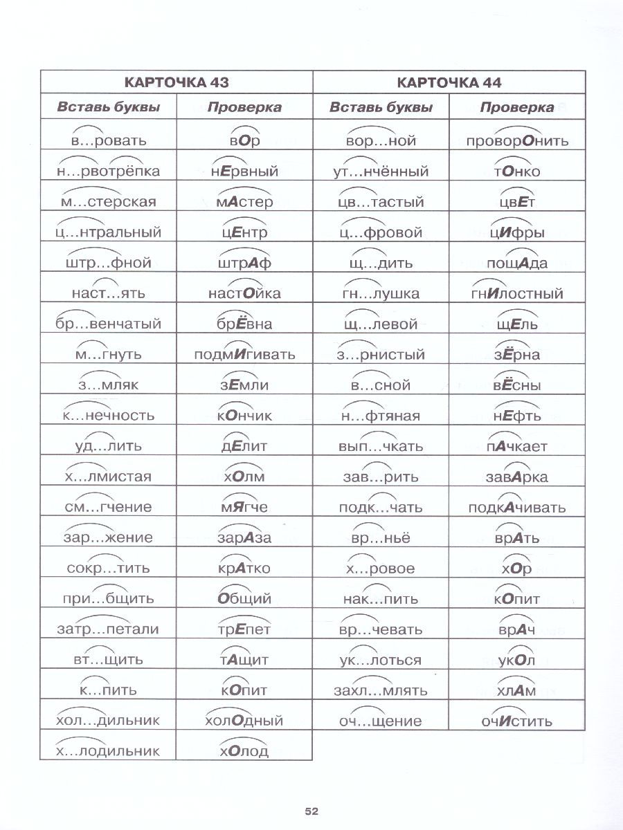 Обложка книги Учение без мучения. Безударные гласные. 4 класс, Автор Зегебарт Г.М., издательство Генезис | купить в книжном магазине Рослит