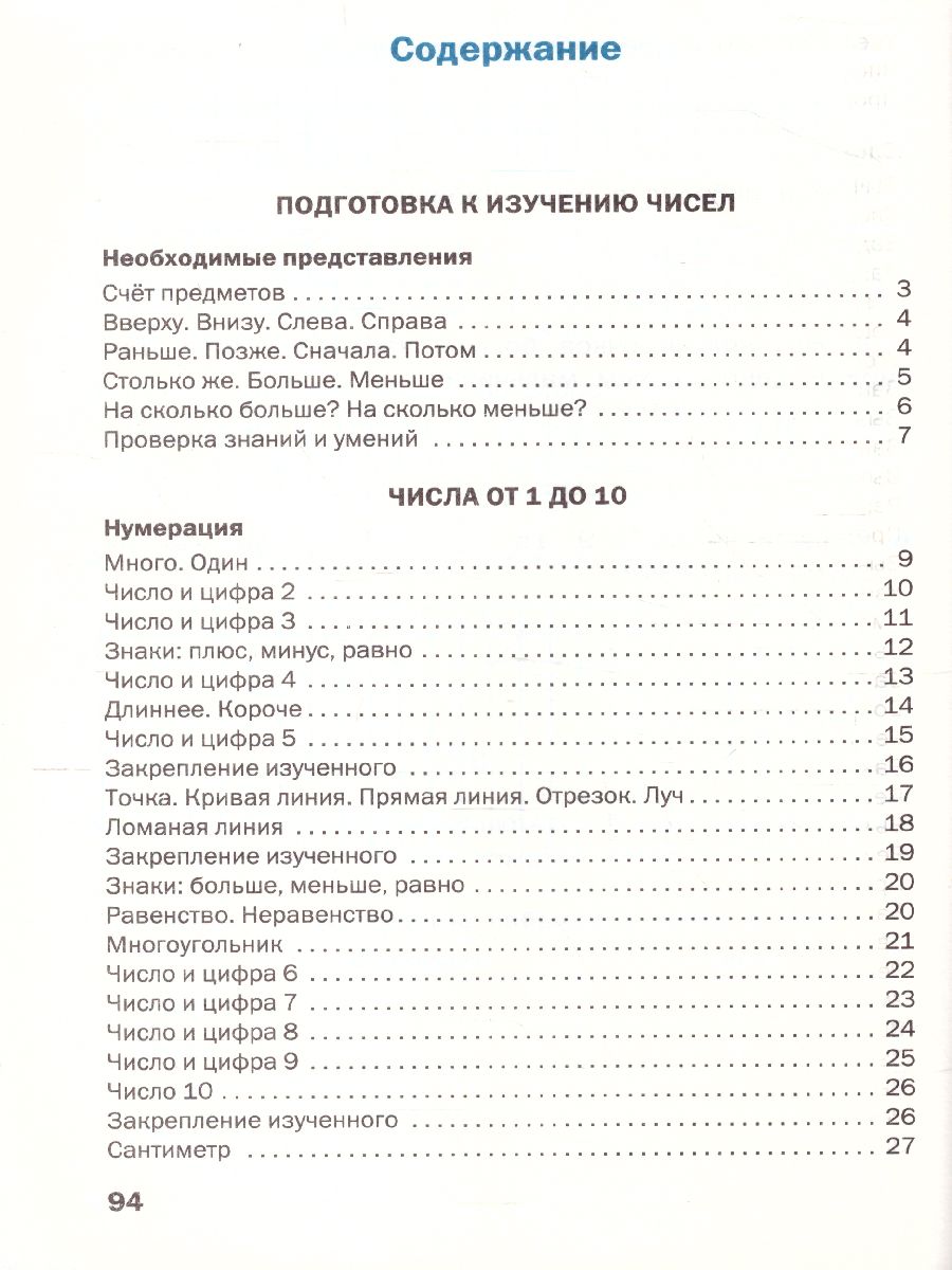 Обложка книги Математика 1 класс. Рабочая тетрадь к УМК Моро, Автор Ситникова Т.Н., издательство Вако | купить в книжном магазине Рослит