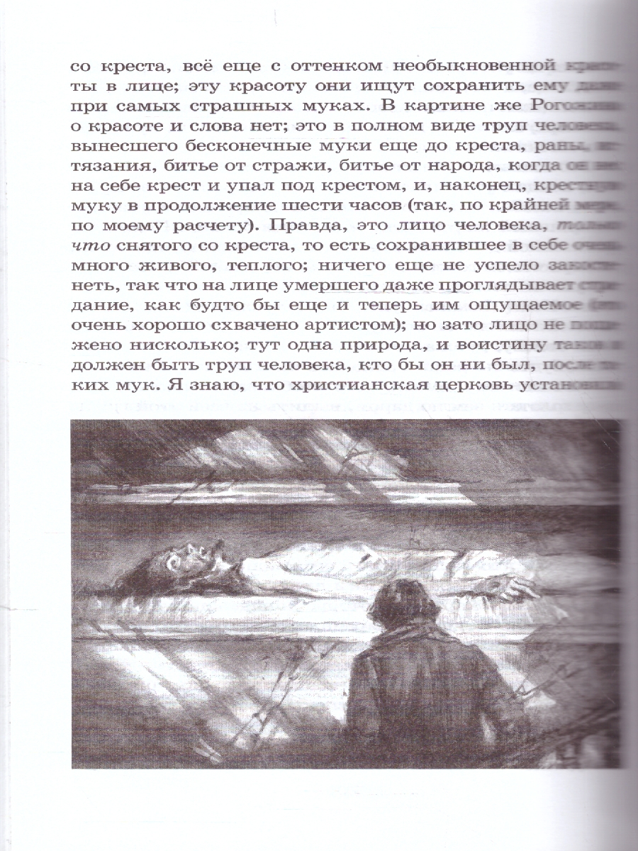 Обложка книги Идиот, Автор Достоевский Ф.М., издательство Детская литература | купить в книжном магазине Рослит