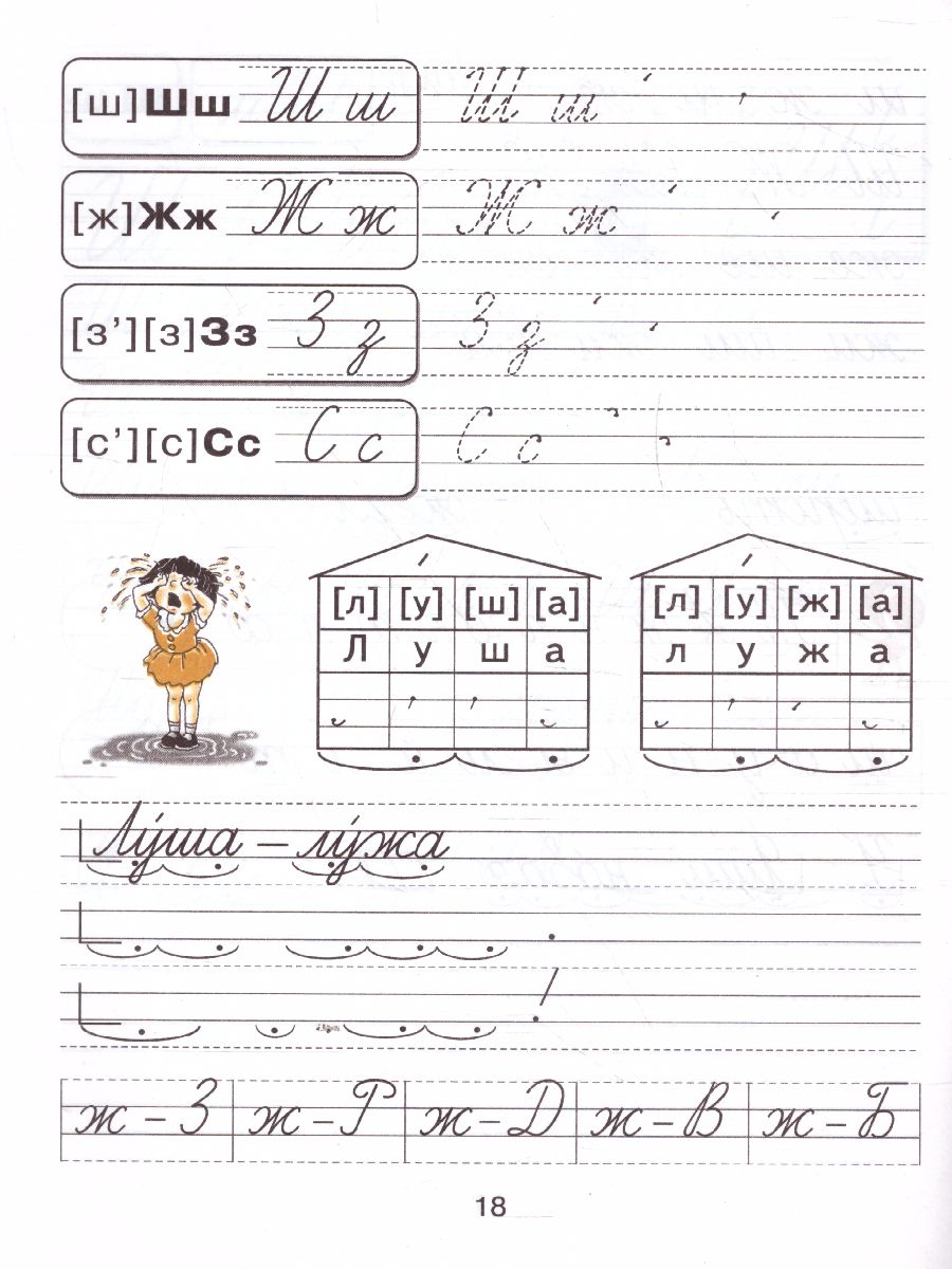 Обложка книги Тетрадь по письму №4, 1 класс: Комплект из 4-х рабочих тетрадей к Букварю Тимченко, Автор Агаркова Н.Г., издательство Просвещение/Союз                                   | купить в книжном магазине Рослит