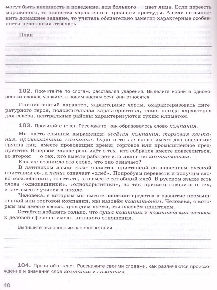 Обложка книги Русский язык 5 класс. Словарные слова без ошибок. Рабочая тетрадь. ФГОС, Автор Ерёмина О.А., издательство Просвещение/Союз                                   | купить в книжном магазине Рослит