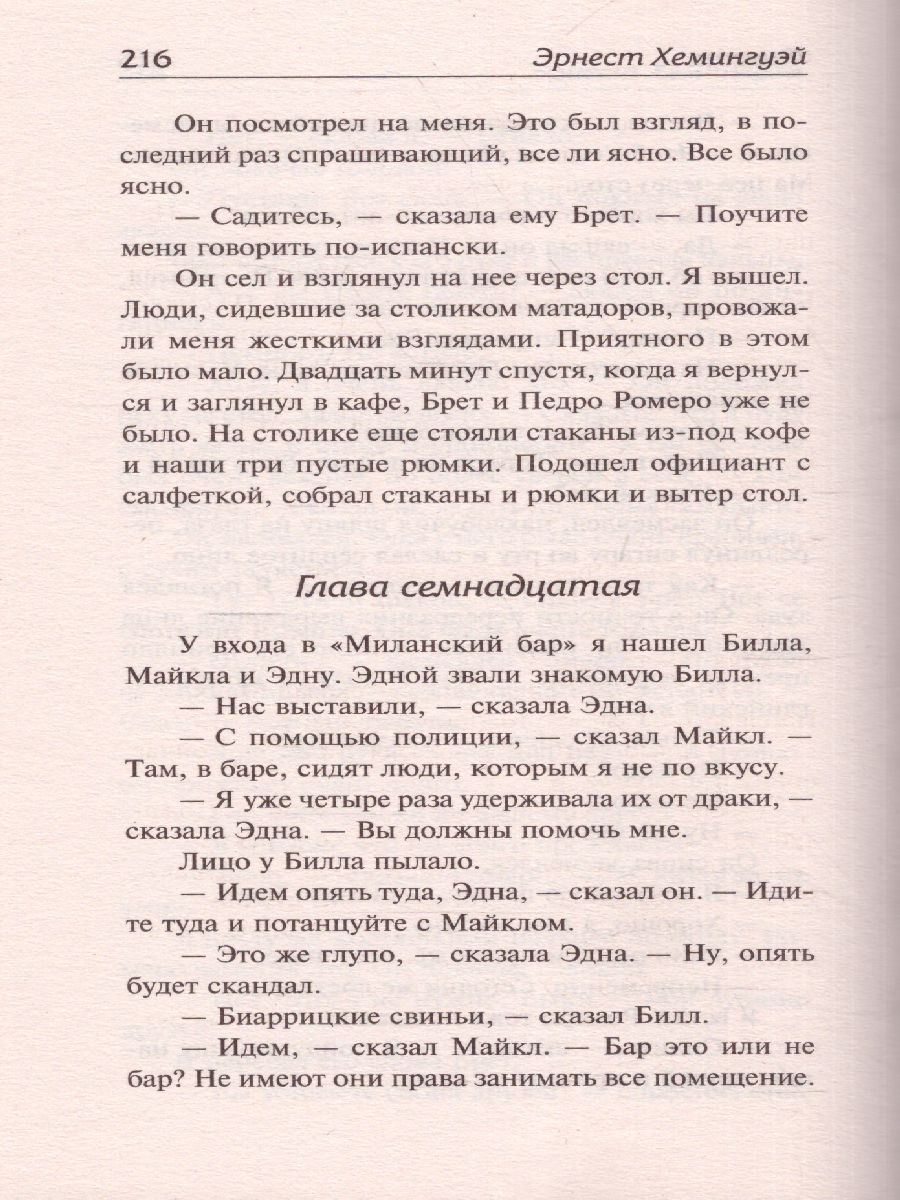картинка Фиеста. Зарубежная классика  от магазина Рослит