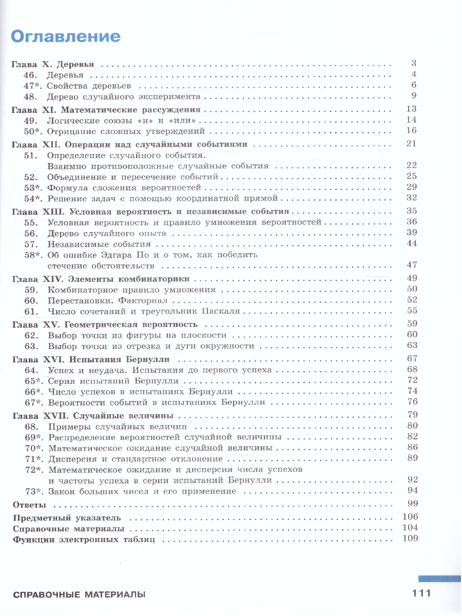 Обложка книги Математика. Вероятность и статистика. 7-9 классы. Учебник в 2- частях. Часть 2. Базовый уровень, Автор Высоцкий И.Р. Ященко И.В., издательство Просвещение | купить в книжном магазине Рослит