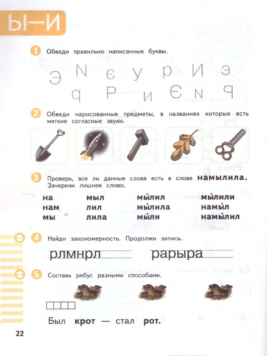 Обложка книги Русский язык 1 класс. Рабочая тетрадь, Автор Андрианова Т. М., издательство Просвещение/Союз                                   | купить в книжном магазине Рослит