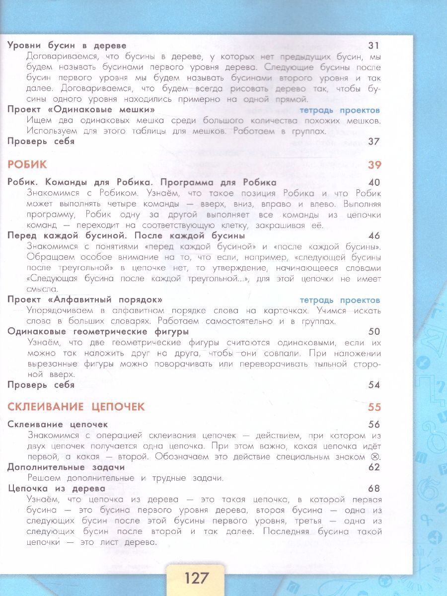 Обложка книги Информатика 3-4 класс. Учебник. Часть 2. УМК "Школа России". ФГОС, Автор Семёнов А.Л. Рудченко Т.А., издательство Просвещение | купить в книжном магазине Рослит