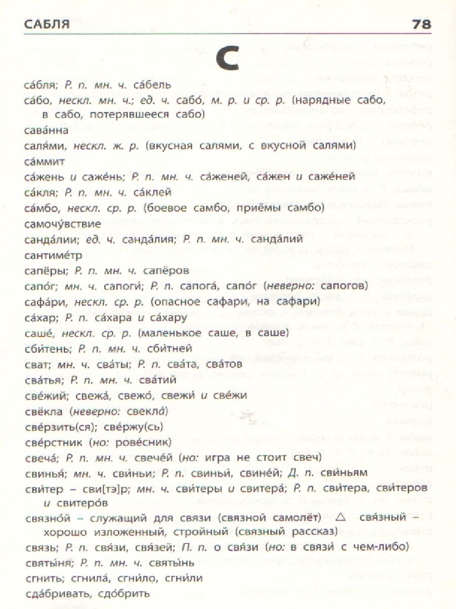 Обложка книги Словарь трудностей Русского языка ФГОС, Автор Шклярова Т. В., издательство Вако | купить в книжном магазине Рослит