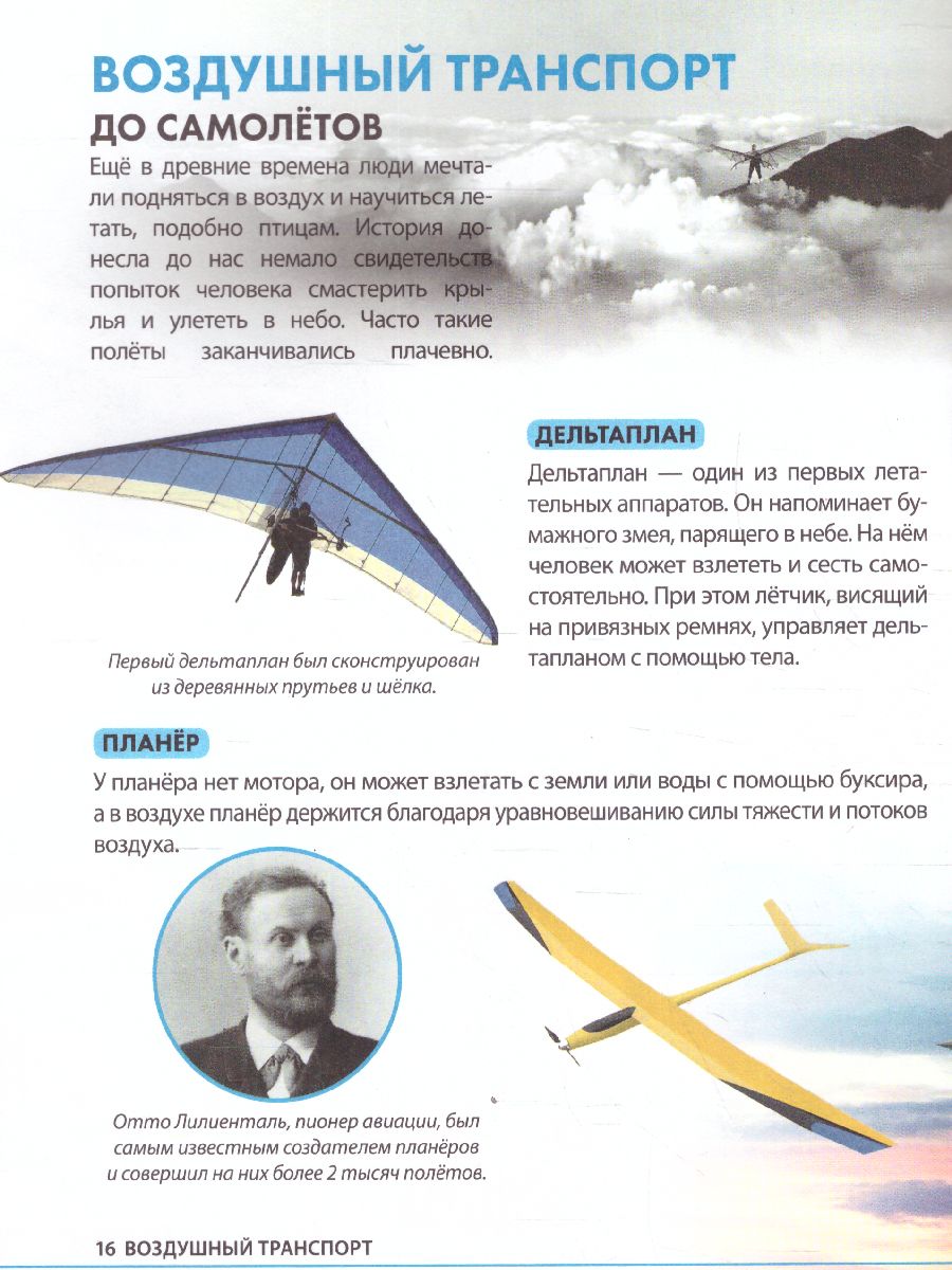 Обложка Детская энциклопедия "Транспорт и техника", издательство Буква-Ленд                                         | купить в книжном магазине Рослит