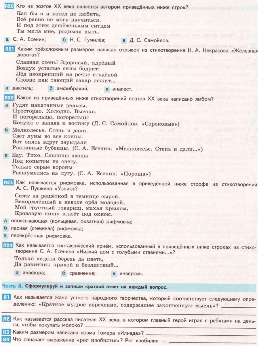 Обложка книги Литература 6 класс. Рабочая тетрадь в 2-х частях. Часть 2, Автор Ахмадуллина Р.Г., издательство Просвещение | купить в книжном магазине Рослит