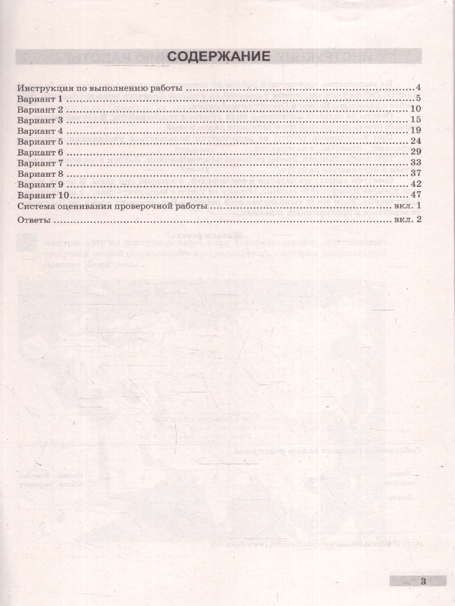 Обложка книги ВПР История 5 класс. 10 типовых вариантов. ФИОКО, Автор Перовская Л.Н., издательство Учколлектор.ру                                     | купить в книжном магазине Рослит