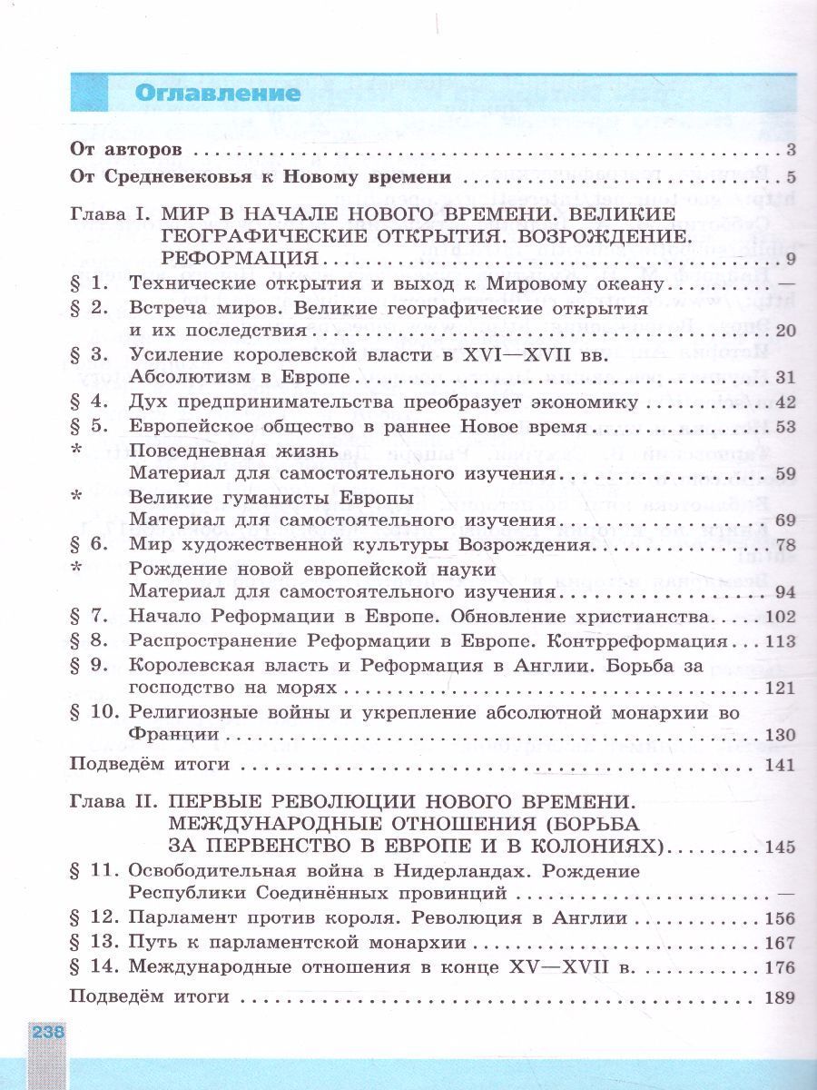 Обложка книги Всеобщая история 7 класс. История Нового времени. Учебник, Автор Юдовская А.Я. Баранов П.А. Ванюшкина Л.М., издательство Просвещение | купить в книжном магазине Рослит