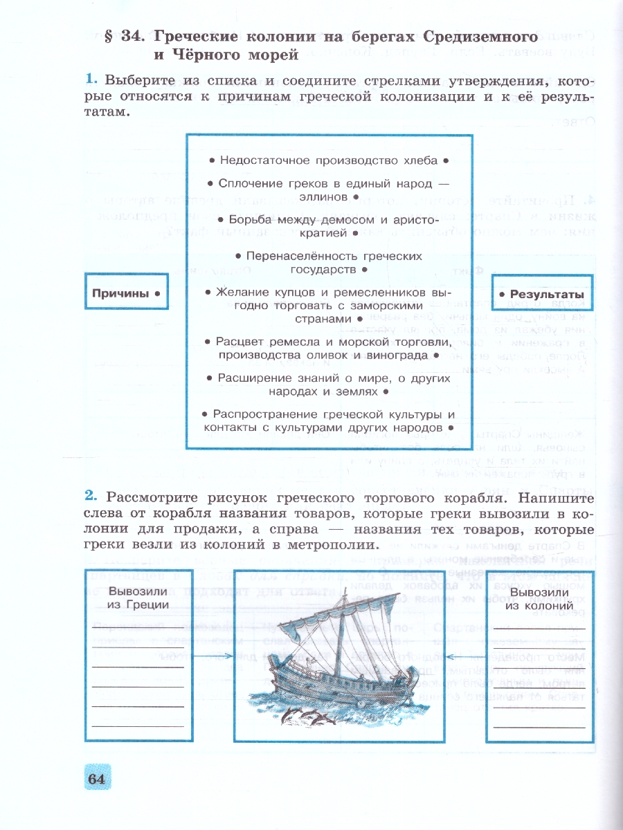 Обложка книги История Древнего мира 5 класс. Рабочая тетрадь с комплектом контурных карт (ФП2022), Автор Друбачевская И.Л. Уколова И. Е., издательство Просвещение | купить в книжном магазине Рослит