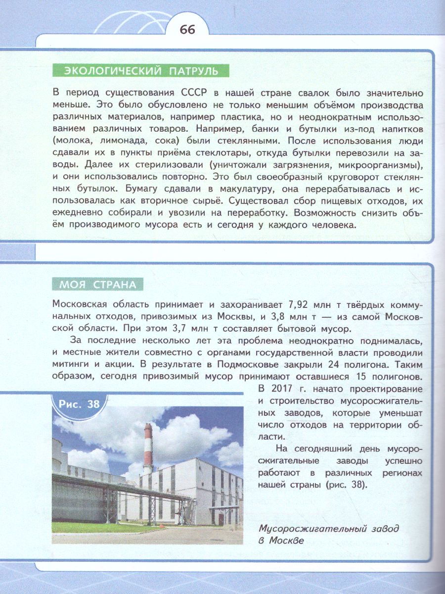 Обложка книги Экологическая культура 6 класс. Чистая планета., Автор Алексашина И.Ю. Лагутенко О.И., издательство Просвещение | купить в книжном магазине Рослит