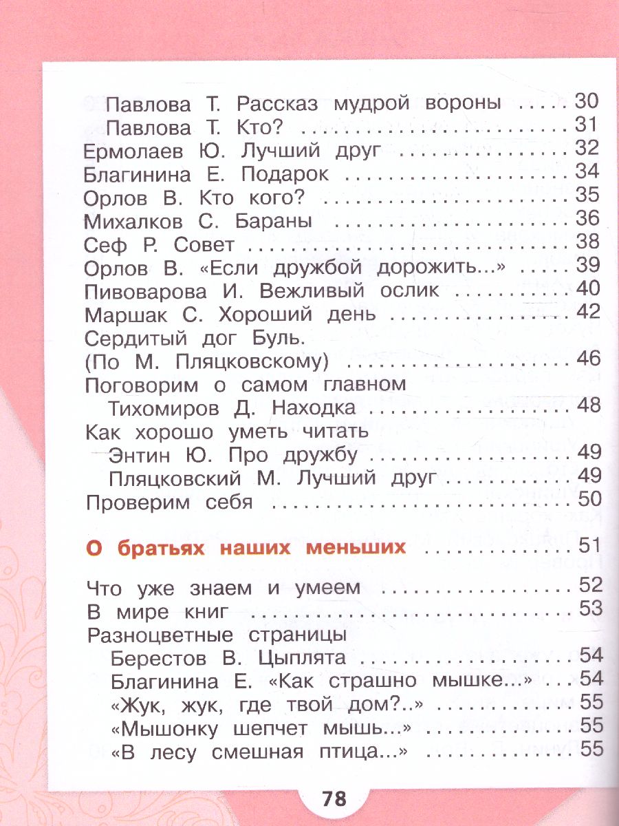 Обложка книги Литературное чтение 1 класс. Учебник в 2-х частях. Часть 2. УМК "Школа России", Автор Климанова Л.Ф. Горецкий В.Г. Голованова М.В., издательство Просвещение | купить в книжном магазине Рослит