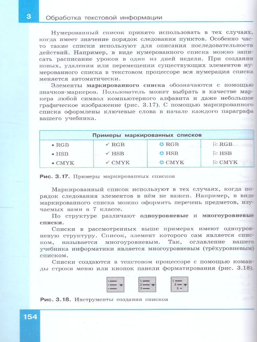 Обложка книги Информатика 7 класс. Базовый уровень. Учебник (ФП2022), Автор Босова Л.Л. Босова А.Ю., издательство Просвещение | купить в книжном магазине Рослит