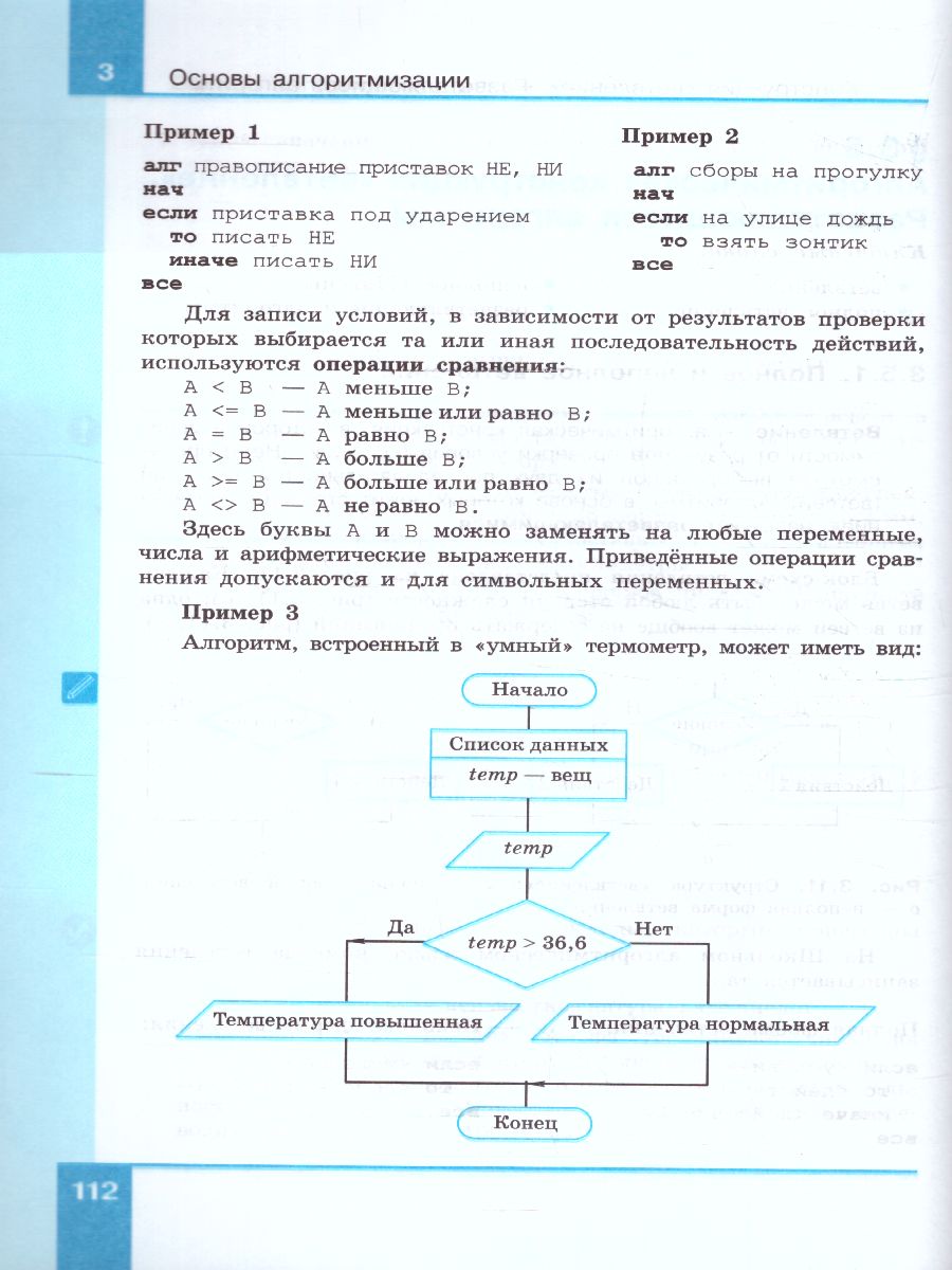 Обложка книги Информатика 8 класс. Базовый уровень. Учебник (ФП2022), Автор Босова Л.Л. Босова А.Ю., издательство Просвещение | купить в книжном магазине Рослит