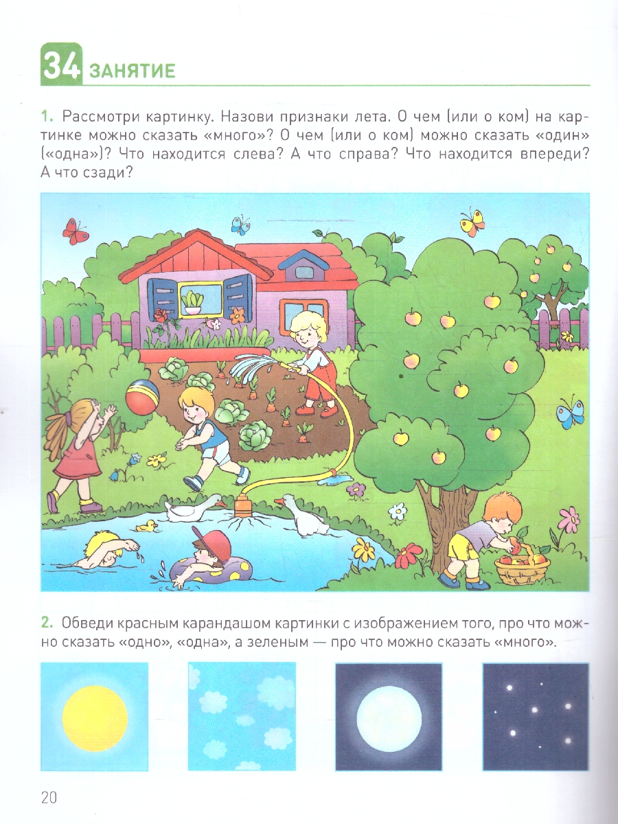 Обложка книги Развитие математических представлений 4-5 лет. Рабочая тетрадь. КРО. ФГОС.
Данная рабочая тетрадь вместе с методическим пособием «Развитие математических п, Автор Морозова И.А.; Пушкарева М.А., издательство Мозаика-Синтез | купить в книжном магазине Рослит