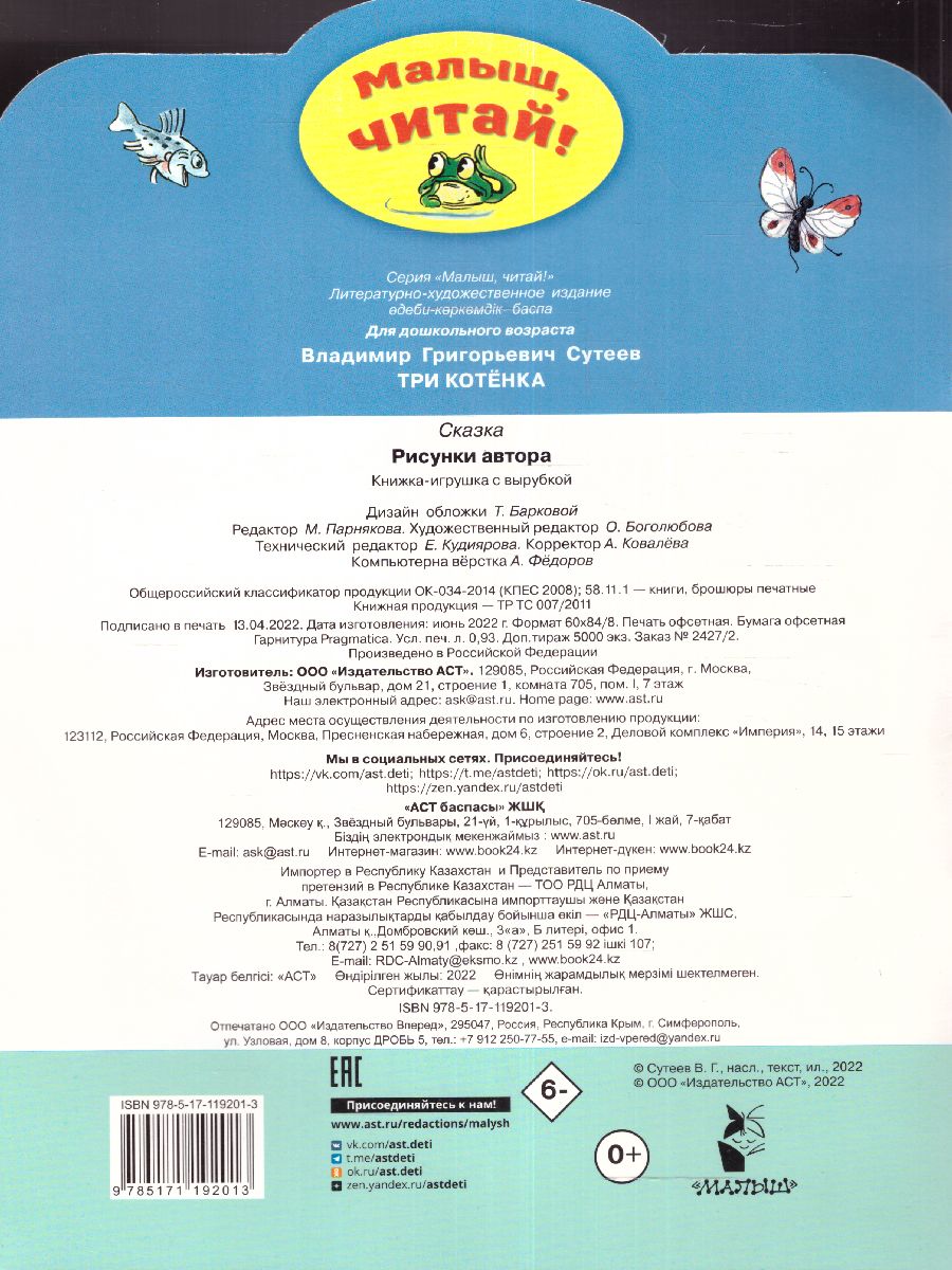 Обложка Три котенкаалыш, читай!, издательство АСТ | купить в книжном магазине Рослит