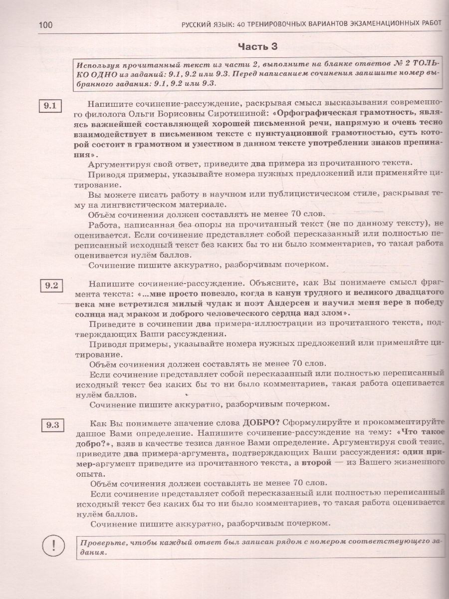 Обложка книги ОГЭ-2023. Русский язык. 40 вариантов экзаменационных работ, Автор Симакова Е.С., издательство АСТ | купить в книжном магазине Рослит