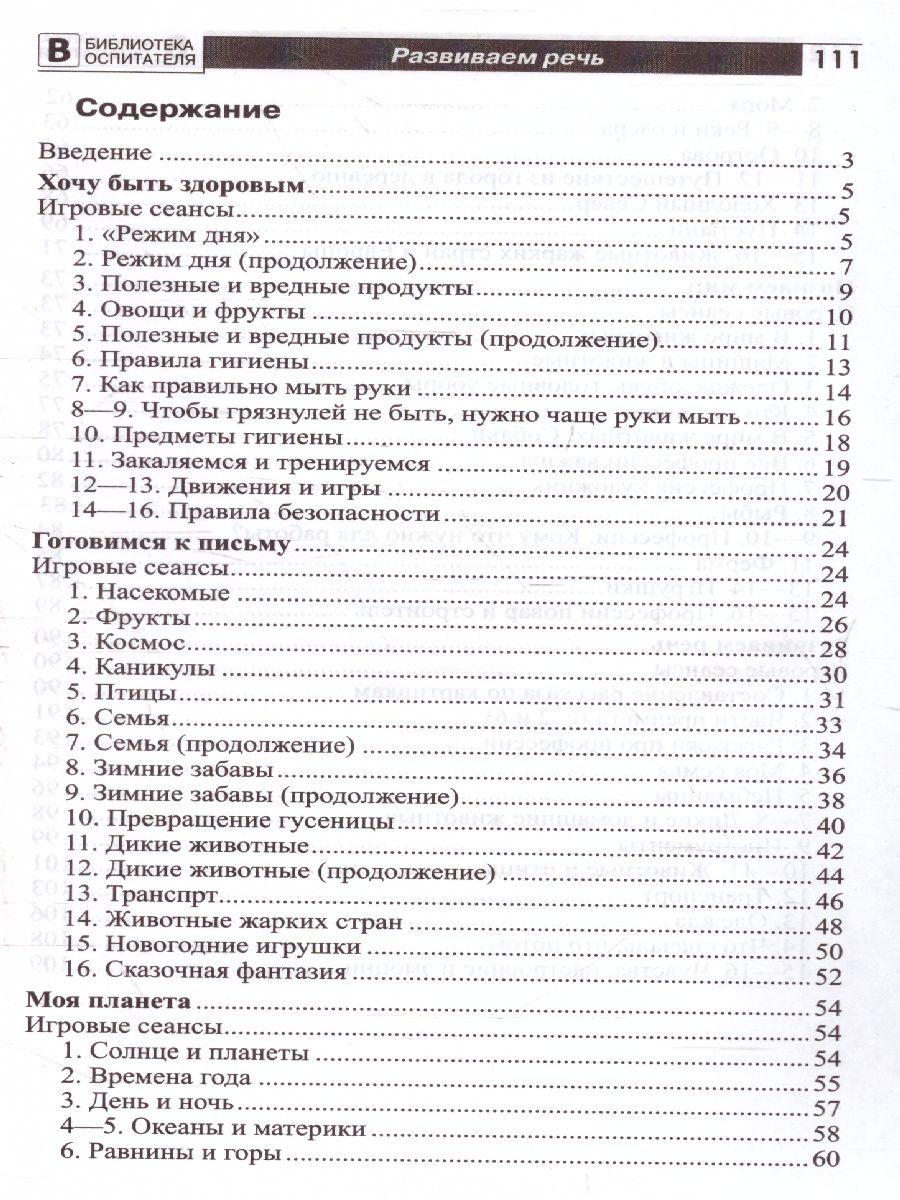 Обложка книги Игры с солнечным зайчиком Программа индивидуального развития для детей 5—6 лет. Ч.1 (Сфера), Автор Модель Н.А, издательство Сфера | купить в книжном магазине Рослит